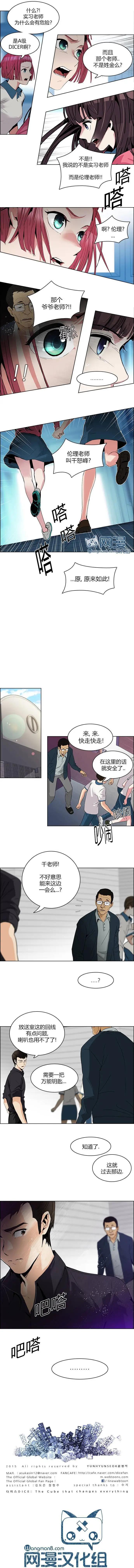 《Dice》第100回 第9页