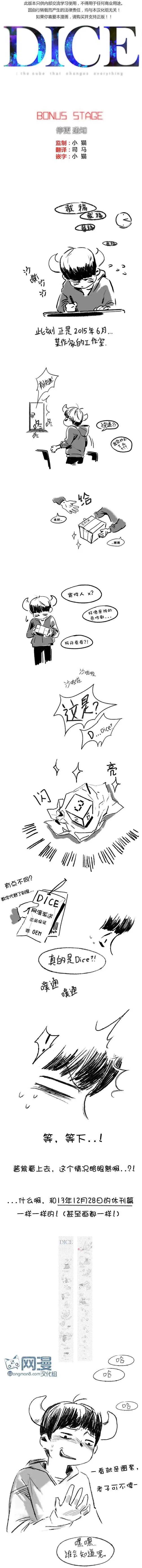 《Dice》Bonus Stage 第1页