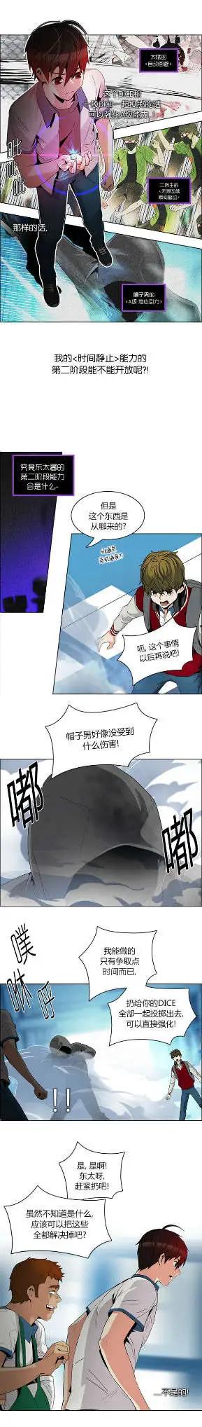 《Dice》第99回 第11页