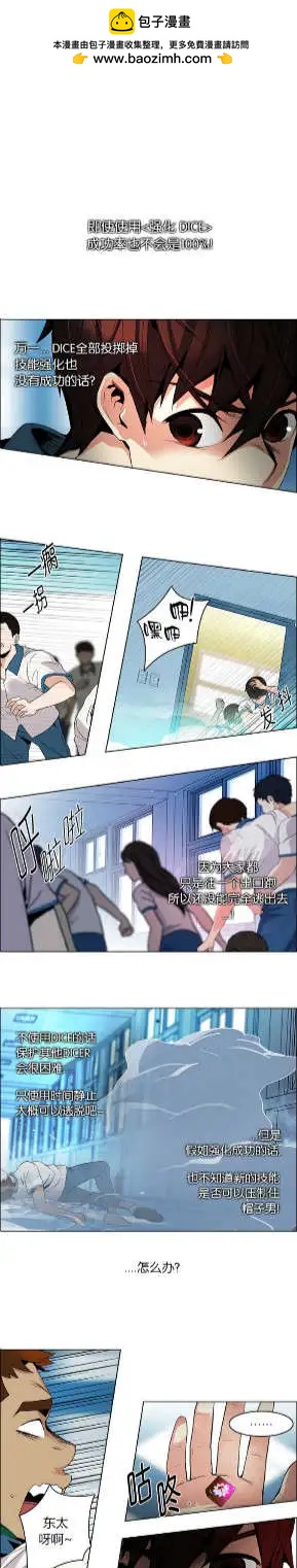 《Dice》第99回 第12页