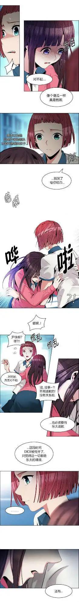 《Dice》第99回 第15页