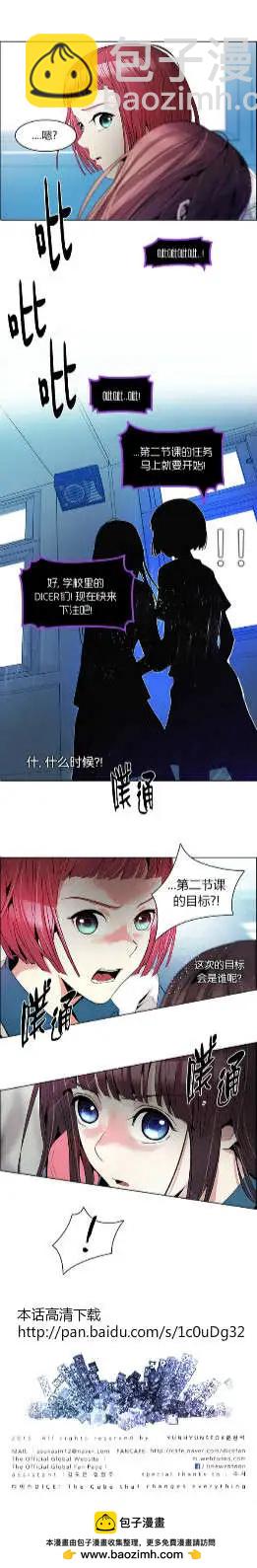 《Dice》第99回 第16页