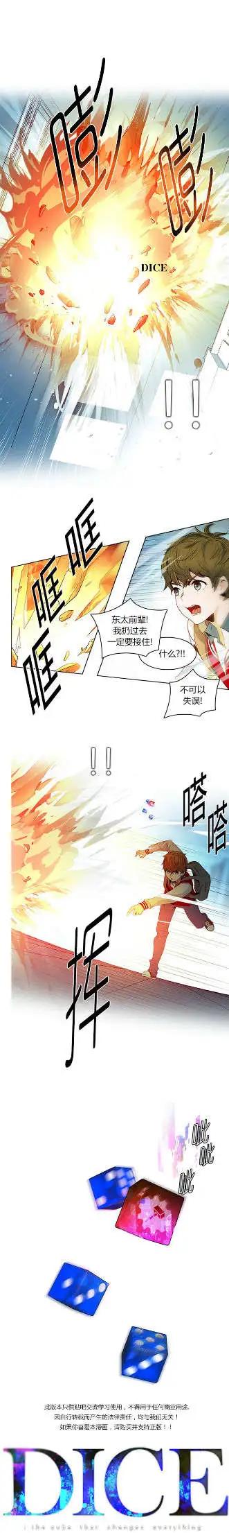 《Dice》第99回 第1页