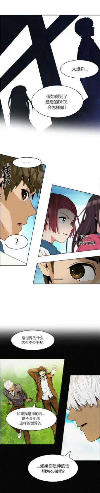 《Dice》第99回 第3页