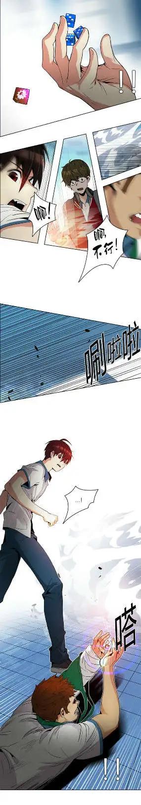 《Dice》第99回 第8页