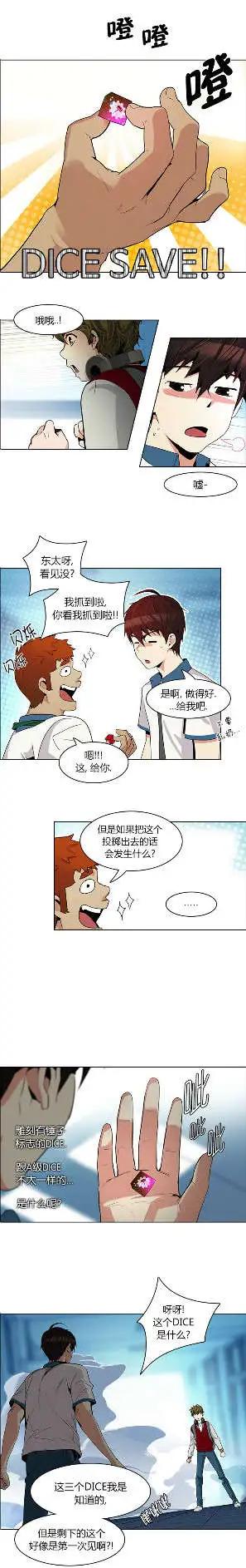 《Dice》第99回 第9页