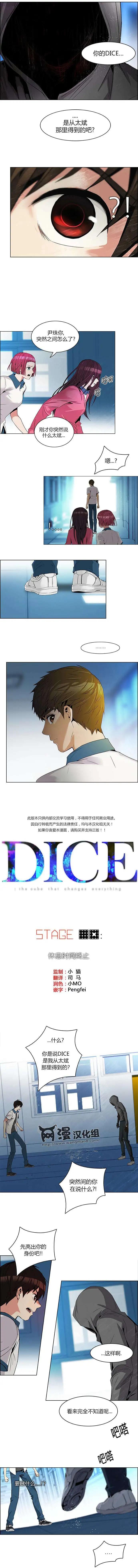《Dice》第98回 第1页