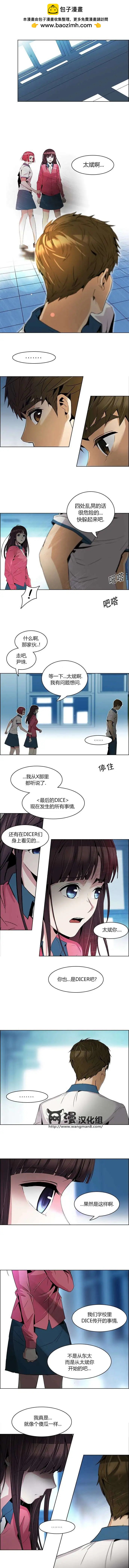 《Dice》第98回 第4页