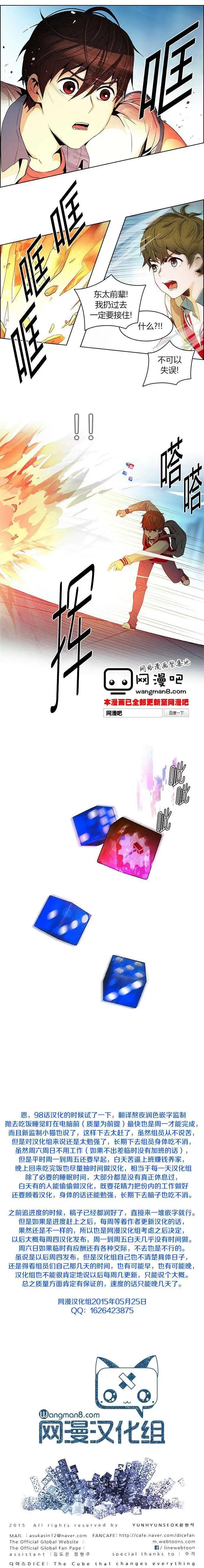 《Dice》第98回 第8页