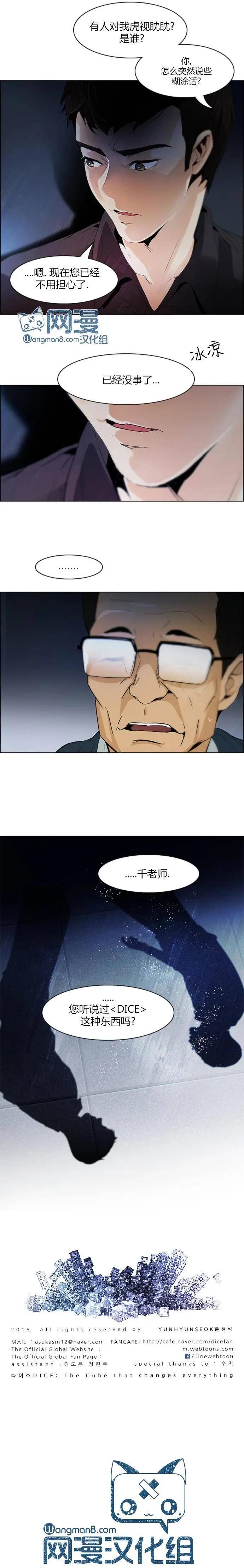 《Dice》第101回 第9页