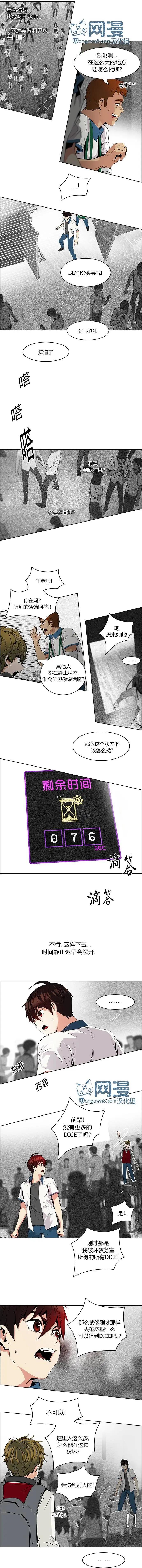 《Dice》第104章 第5页