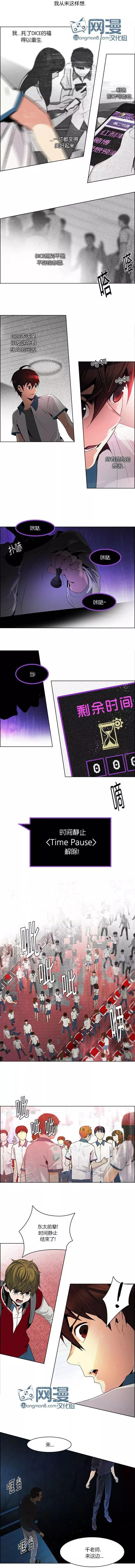 《Dice》第104章 第7页