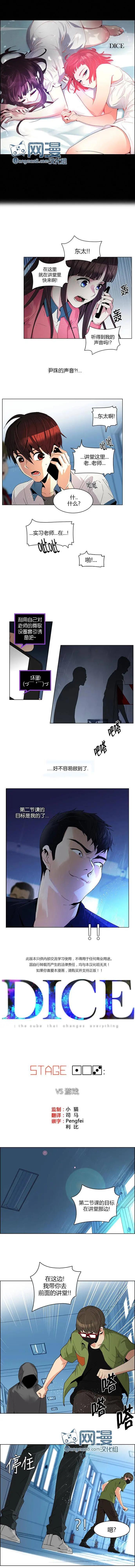 《Dice》第103章 第1页