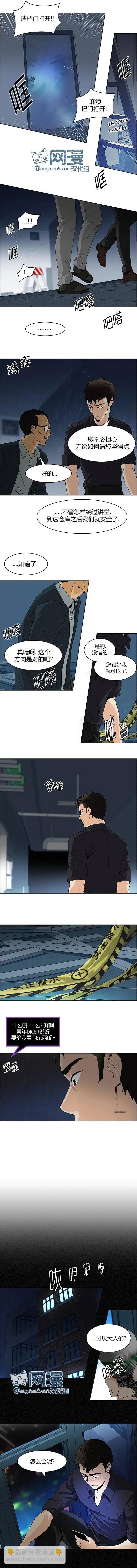 《Dice》第103章 第3页