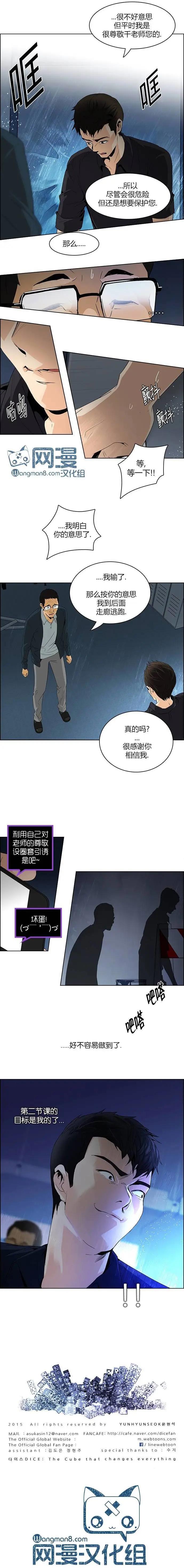 《Dice》第102章 第10页