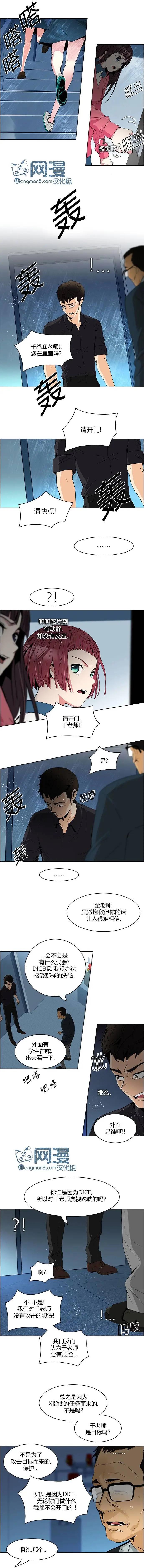《Dice》第102章 第3页
