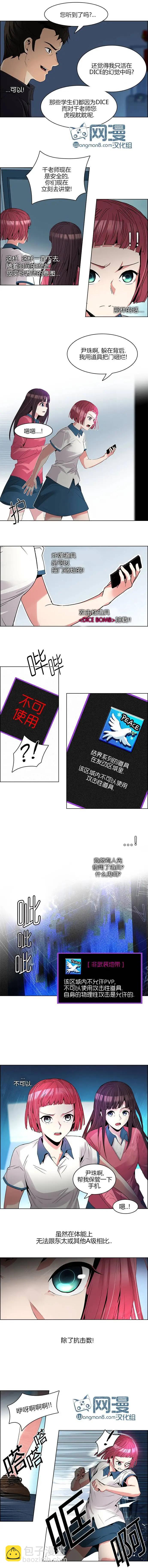 《Dice》第102章 第4页