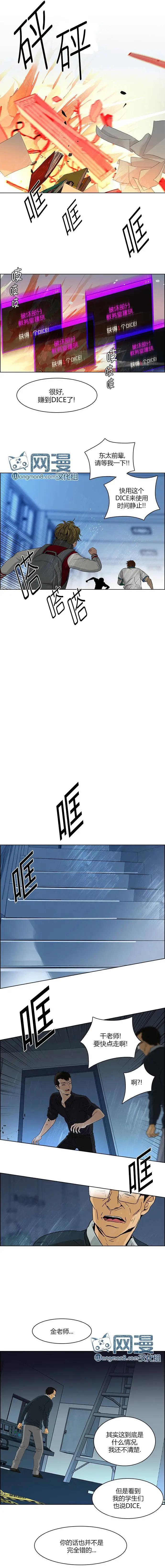 《Dice》第102章 第8页