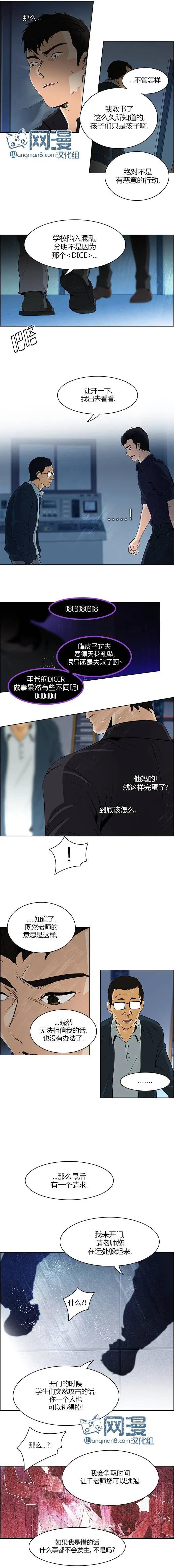 《Dice》第102章 第9页