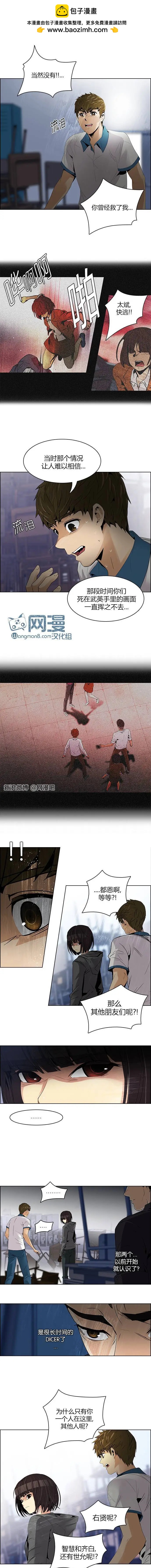 《Dice》第107章 第4页