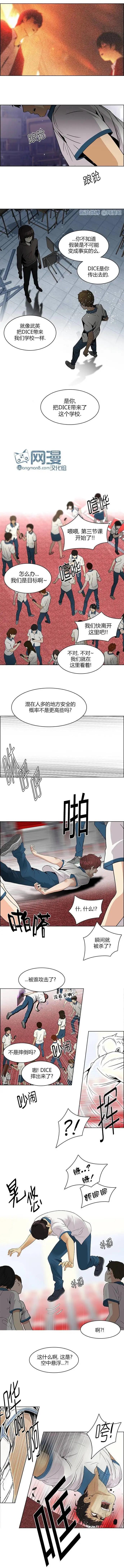《Dice》第107章 第7页