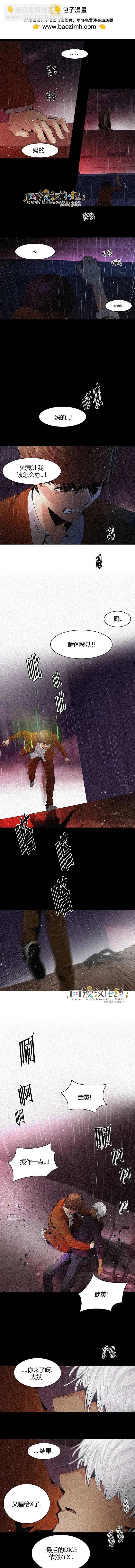 《Dice》第108章 第11页