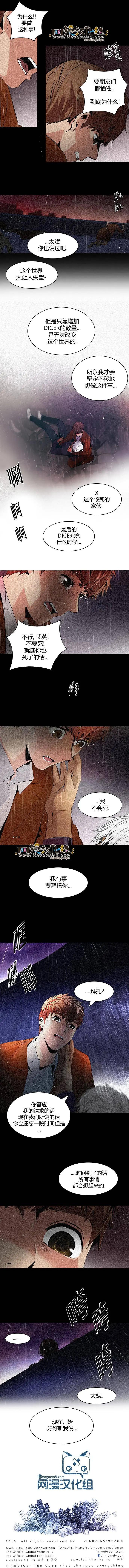 《Dice》第108章 第12页