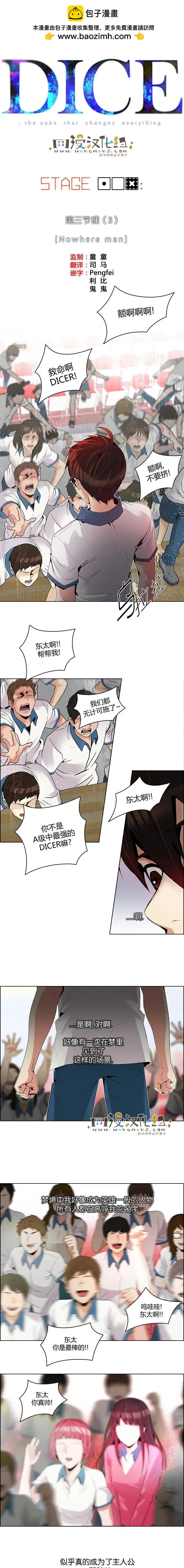 《Dice》第108章 第2页