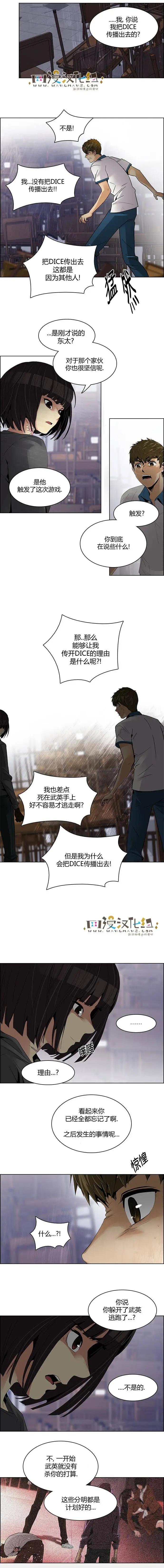 《Dice》第108章 第7页