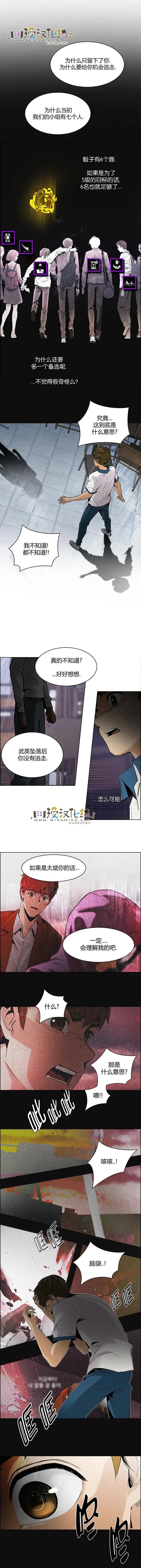 《Dice》第108章 第8页