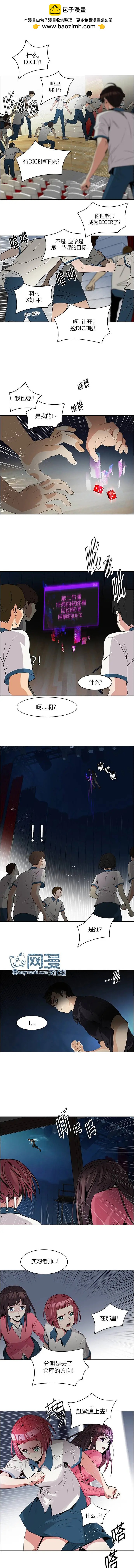 《Dice》第105章 第2页