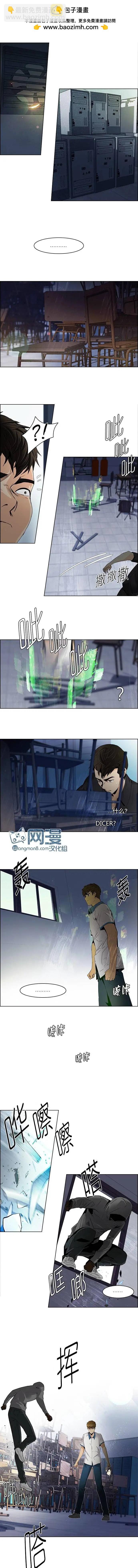 《Dice》第105章 第8页