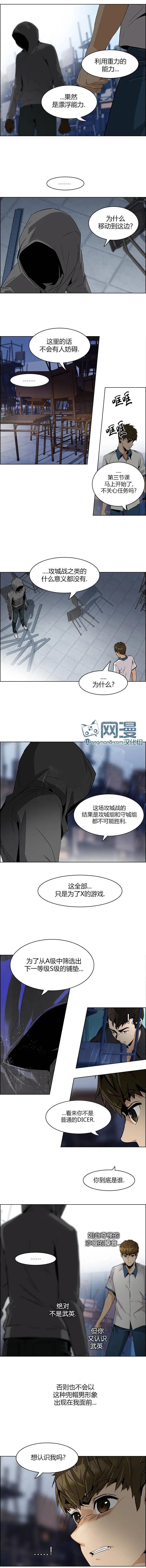 《Dice》第105章 第9页