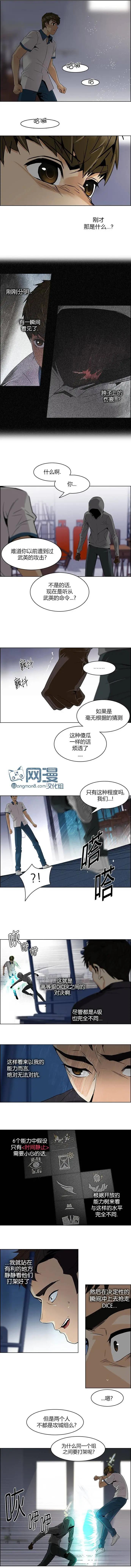 《Dice》第106章 第4页