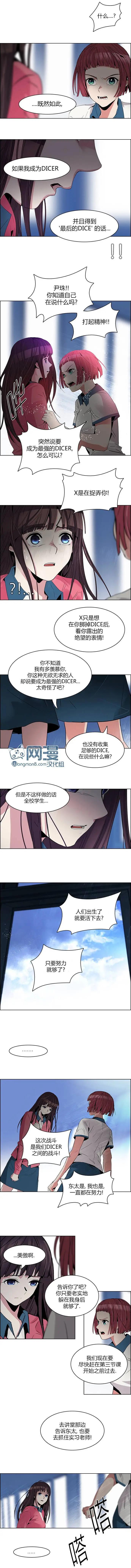《Dice》第106章 第7页