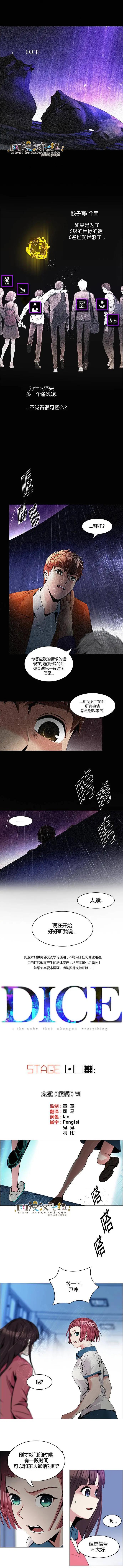 《Dice》第109章 第1页