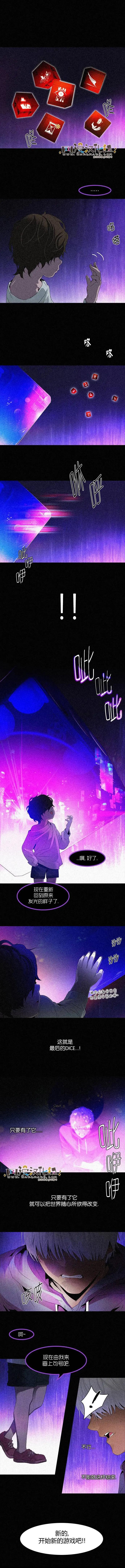 《Dice》第109章 第6页