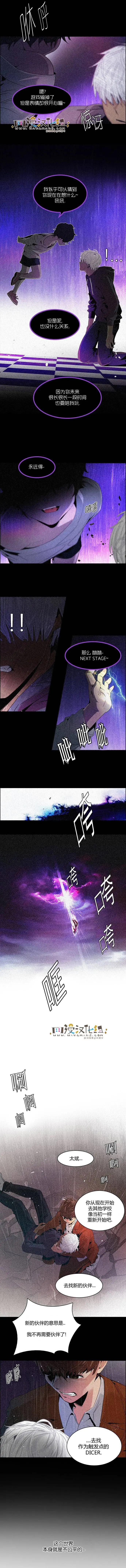 《Dice》第109章 第8页