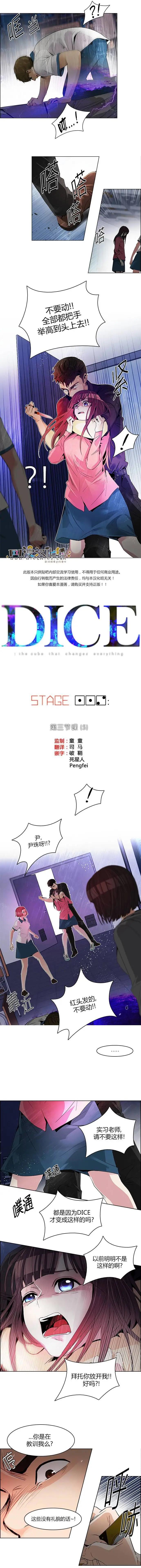 《Dice》第112章 第1页
