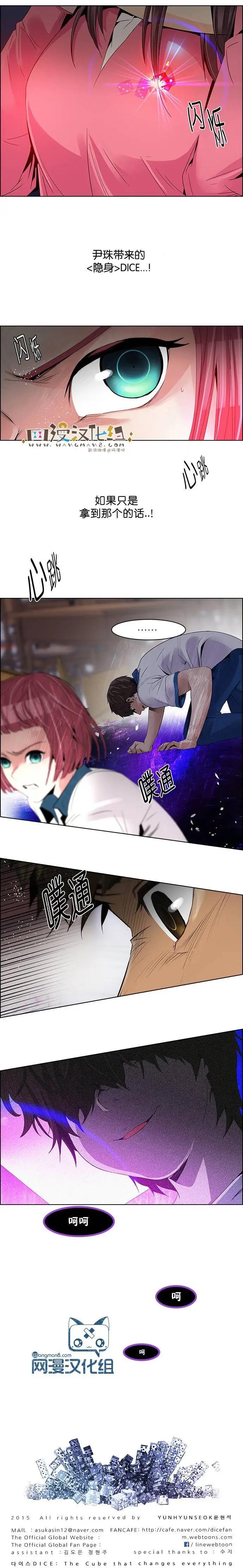 《Dice》第112章 第8页
