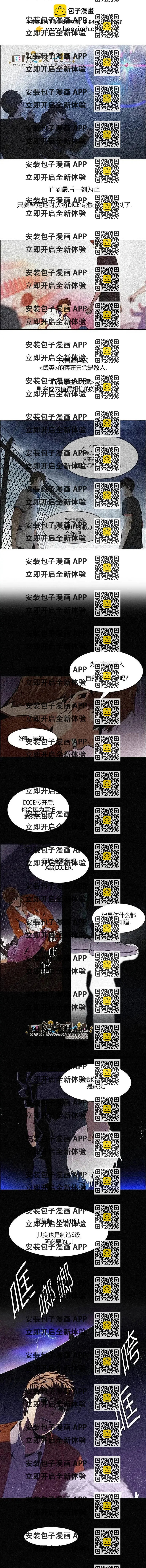 《Dice》第110章 第2页