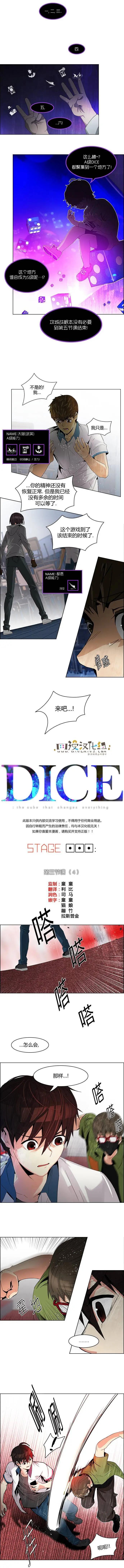 《Dice》第111章 第1页