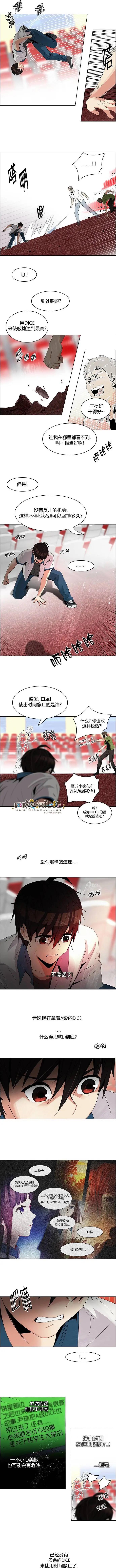 《Dice》第111章 第3页