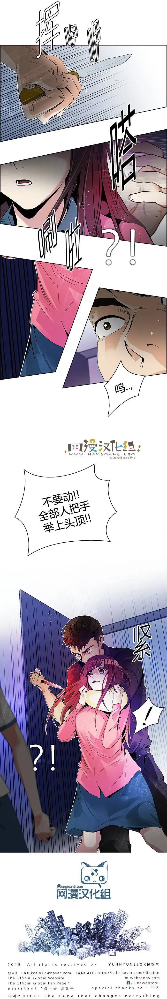 《Dice》第111章 第8页