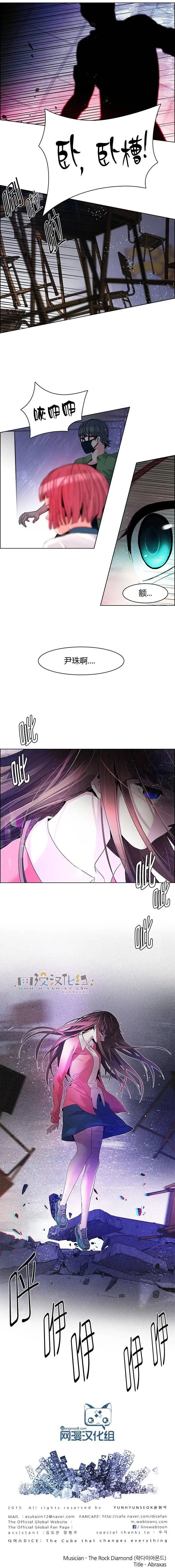 《Dice》第114章 第10页