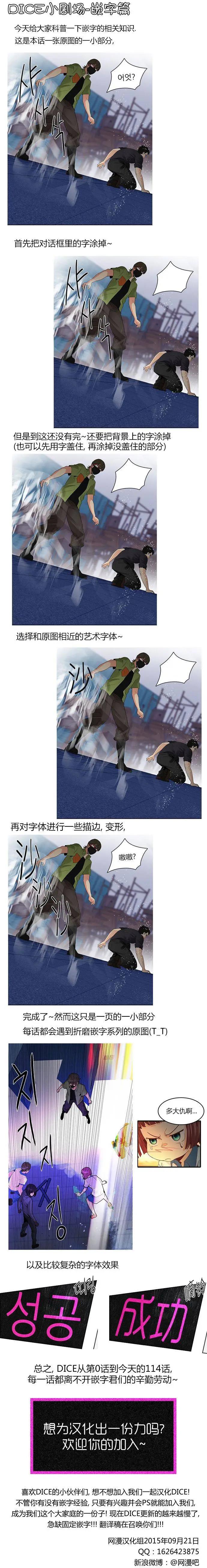 《Dice》第114章 第11页