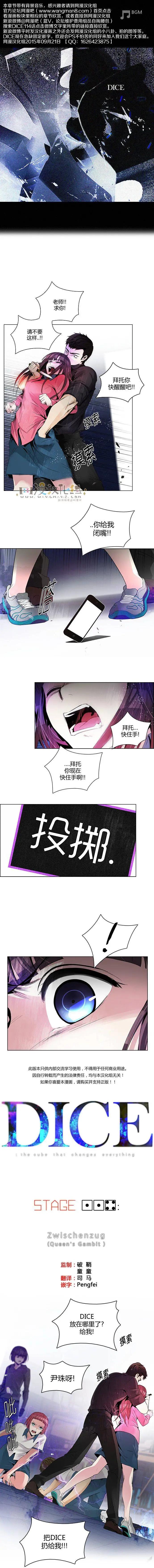 《Dice》第114章 第1页