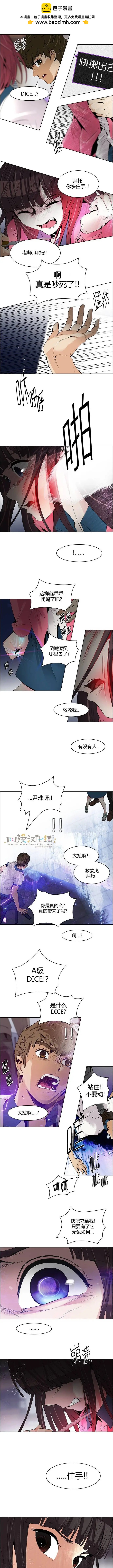 《Dice》第114章 第2页