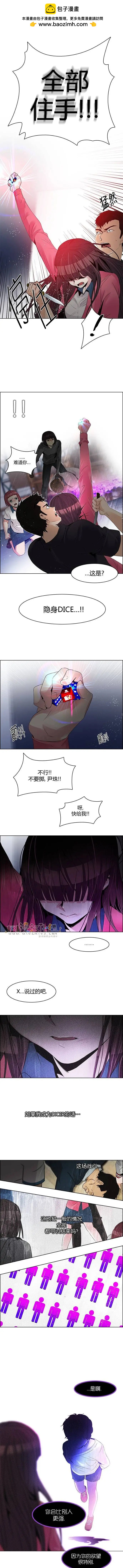 《Dice》第114章 第3页