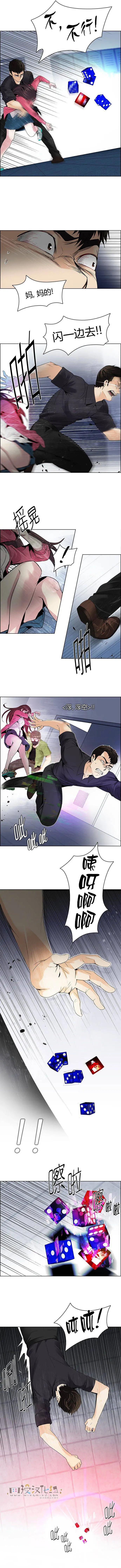 《Dice》第114章 第5页